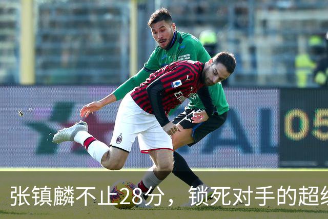 张镇麟不止28分，锁死对手的超级锋线为何被国家队无视？
